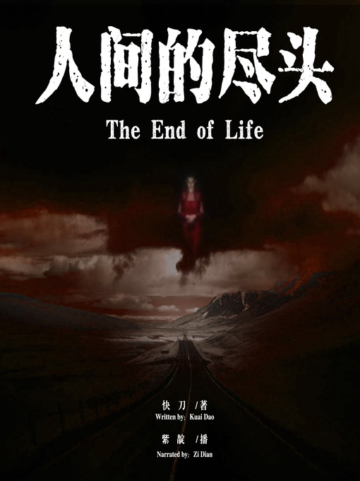 Title details for 人间的尽头 by 快刀 - Available